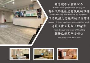 溫情自助旅店